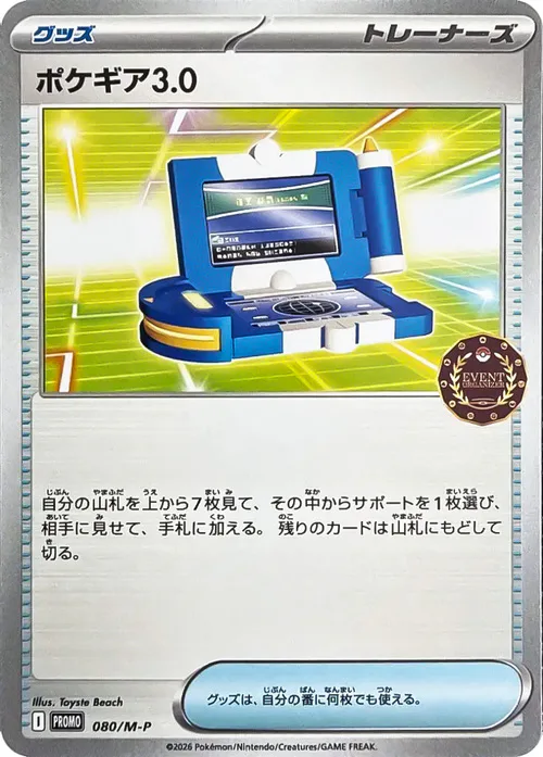 Pokégear 3.0