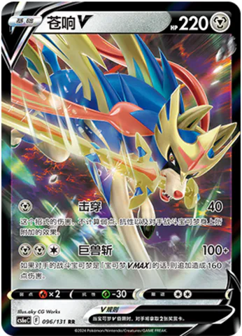 Zacian V