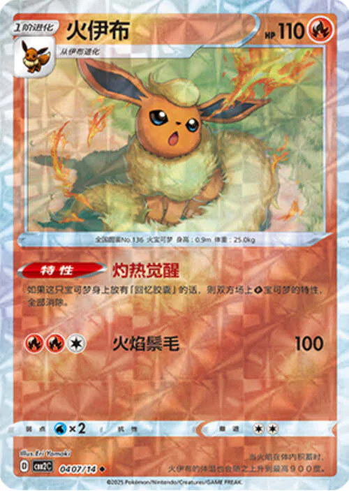 Flareon