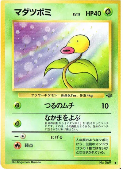 Bellsprout