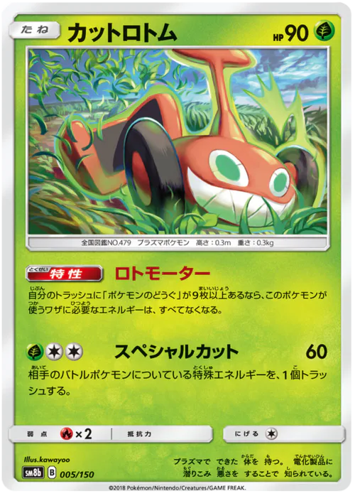Mow Rotom