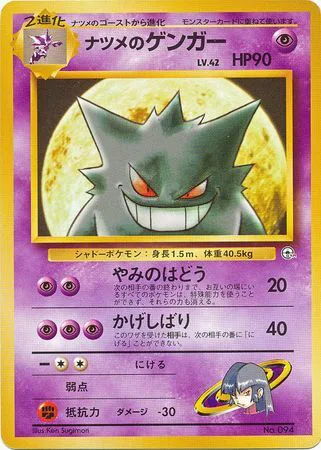 Sabrina's Gengar Lv.42