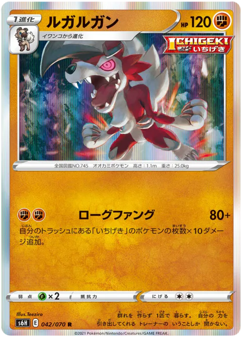 Lycanroc
