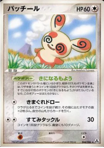 Spinda