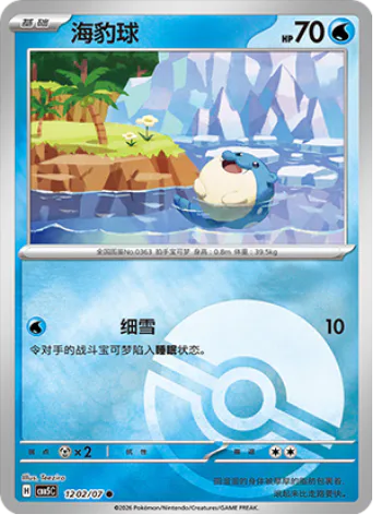Spheal