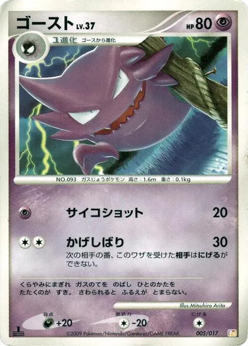 Haunter Lv.37