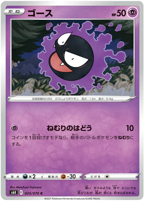 Gastly