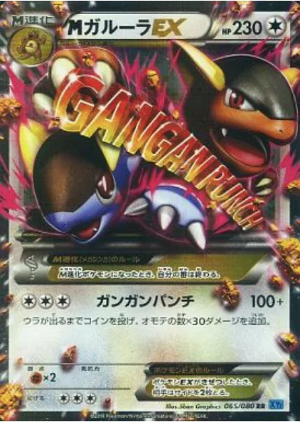 M Kangaskhan ex