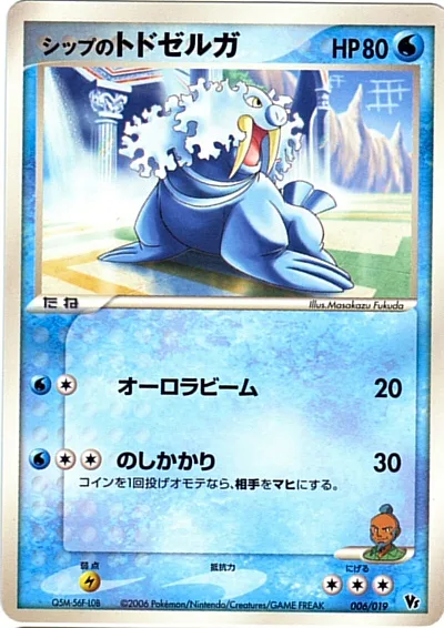 Shep's Walrein