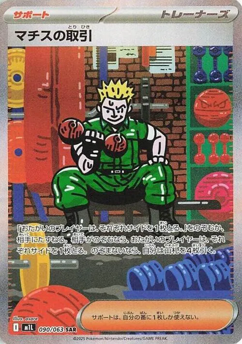 Lt. Surge's Deal