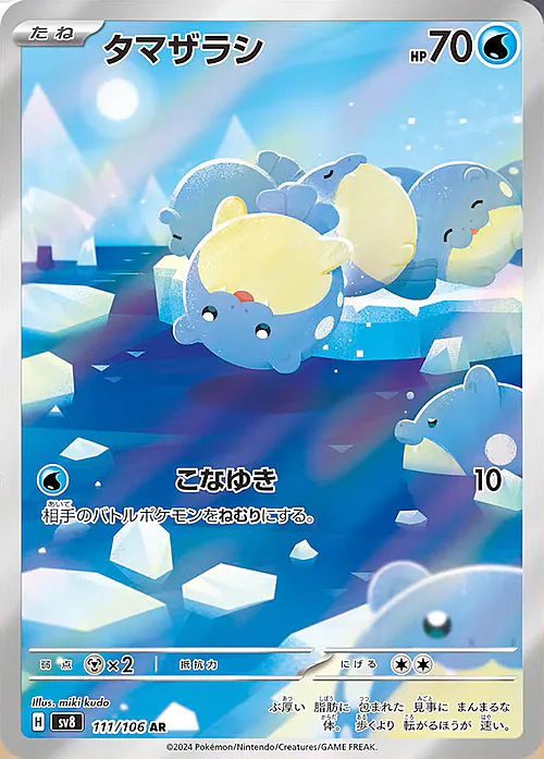 Spheal