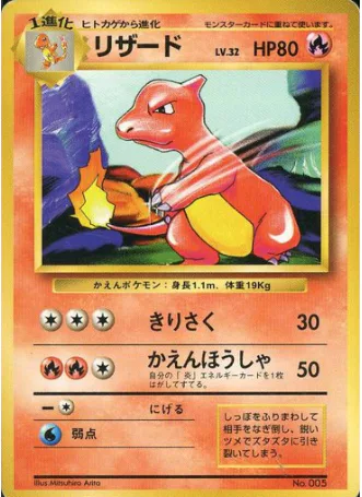 Charmeleon Lv.32