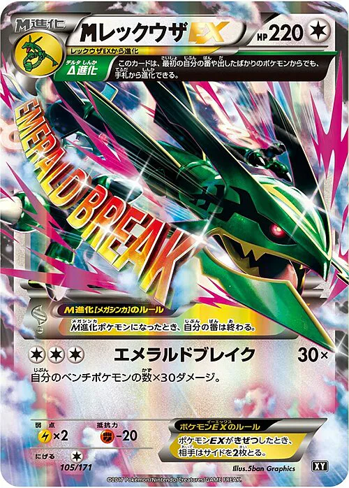 M Rayquaza ex
