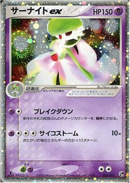 Gardevoir ex