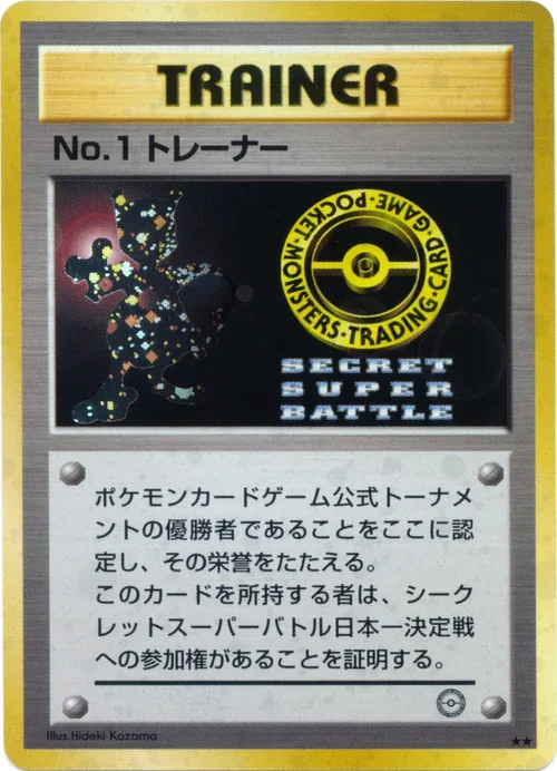 No. 1 Trainer