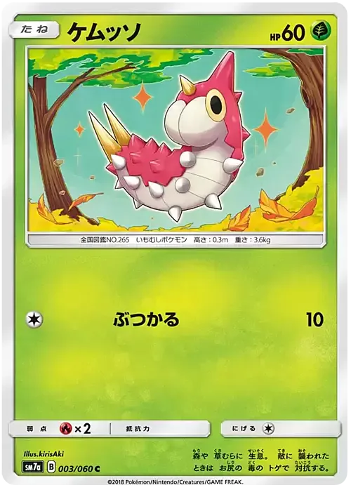 Wurmple