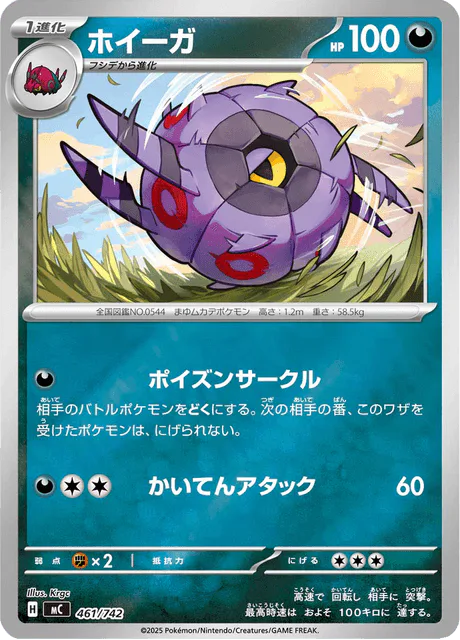 Whirlipede