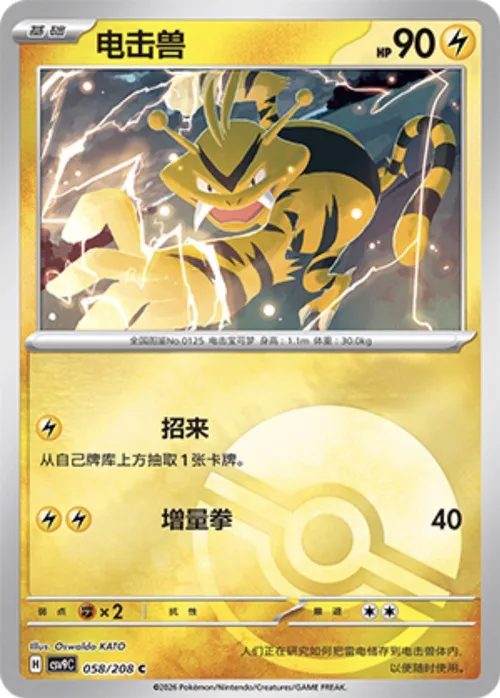 Electabuzz