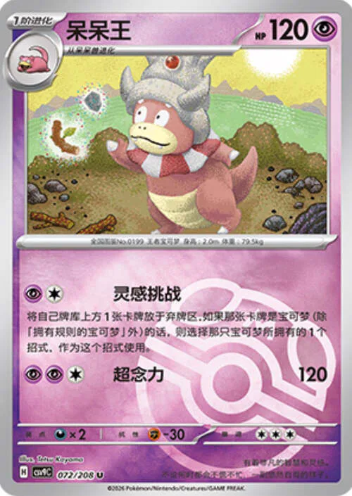 Slowking