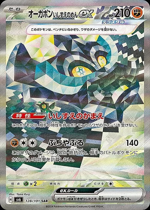 Cornerstone Mask Ogerpon ex