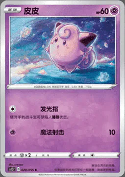 Clefairy