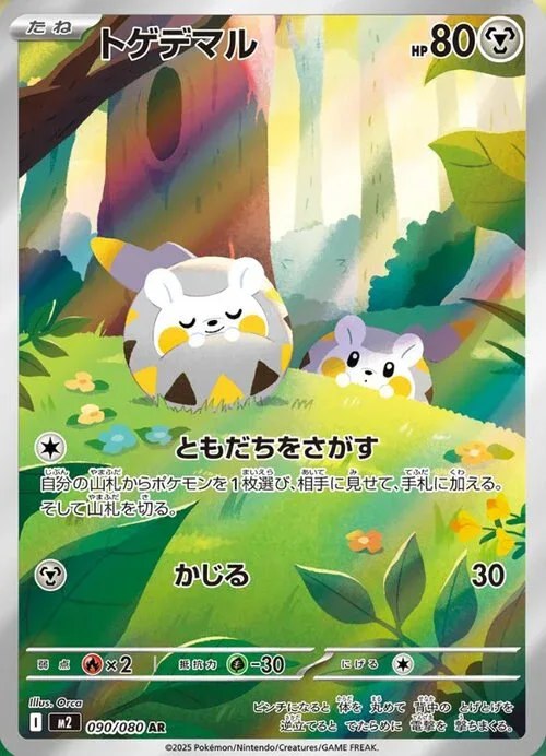 Togedemaru