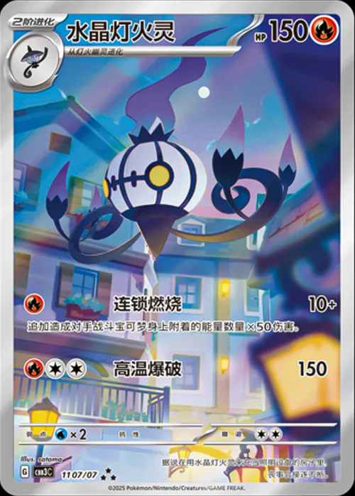 Chandelure