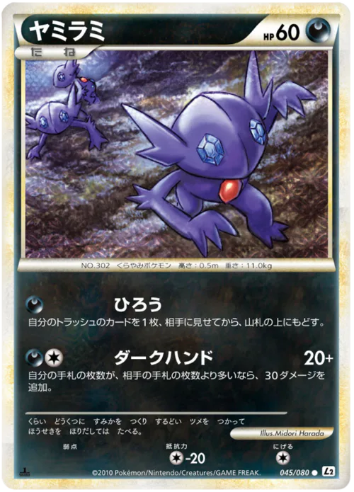 Sableye