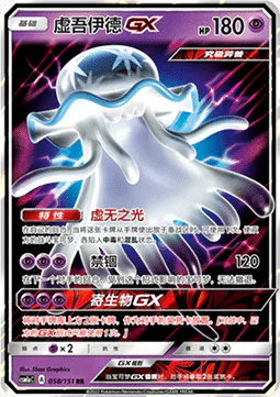 Nihilego GX