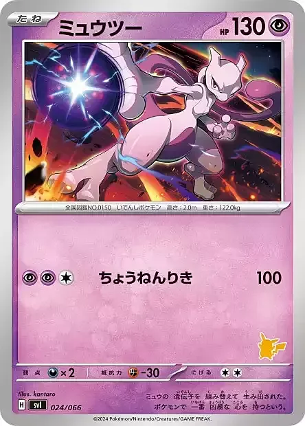 Mewtwo Lv.65