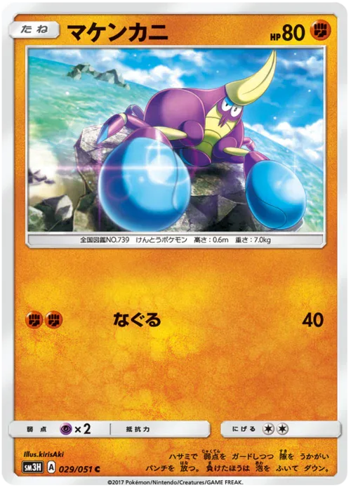 Crabrawler