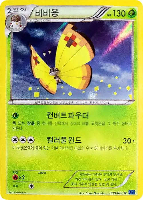 Vivillon
