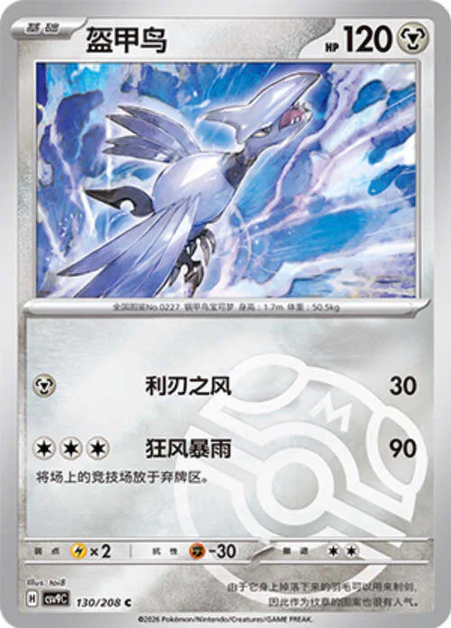 Skarmory