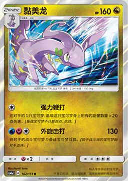 Goodra