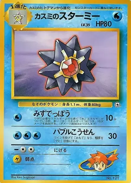 Misty's Starmie Lv.35
