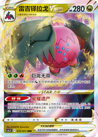 Regidrago VSTAR