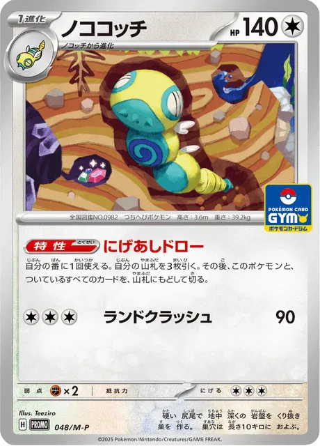 Dudunsparce
