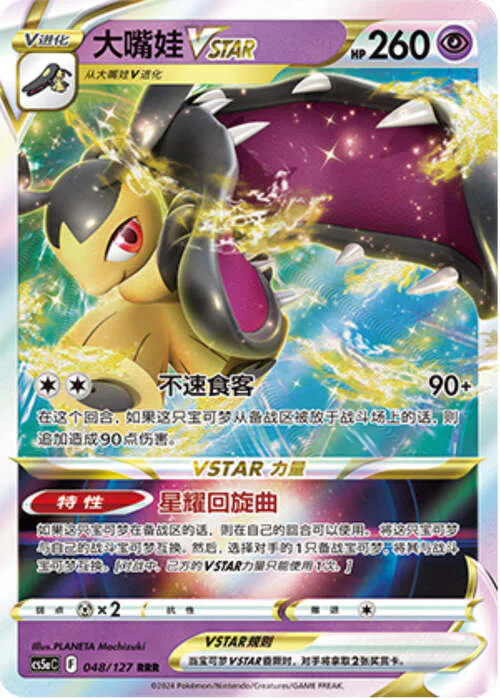 Mawile VSTAR