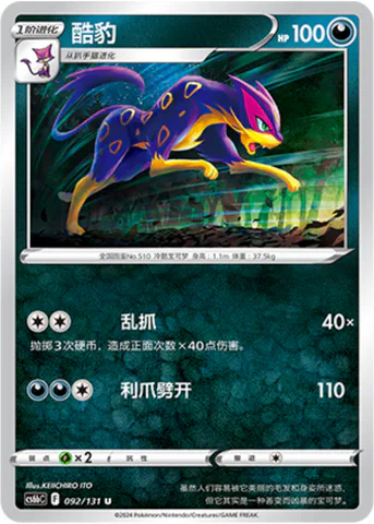 Liepard