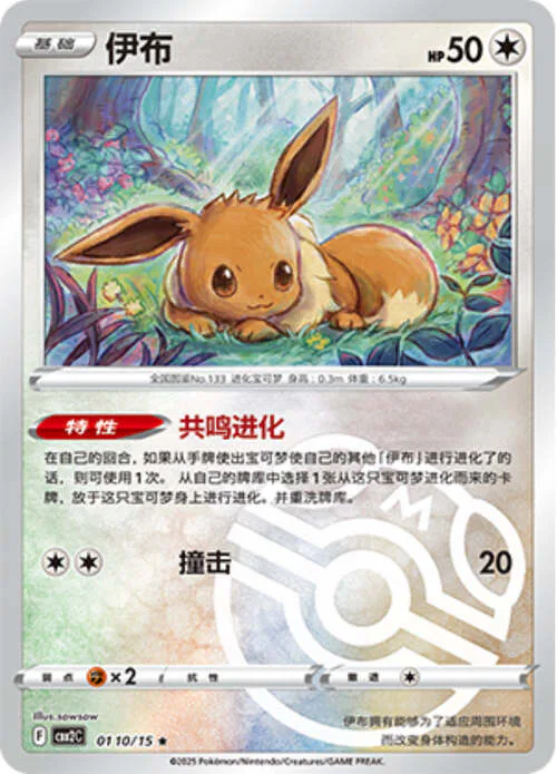 Eevee