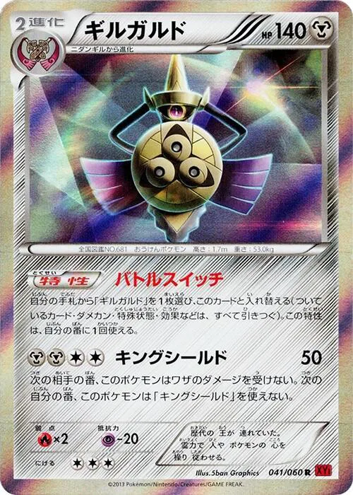 Aegislash