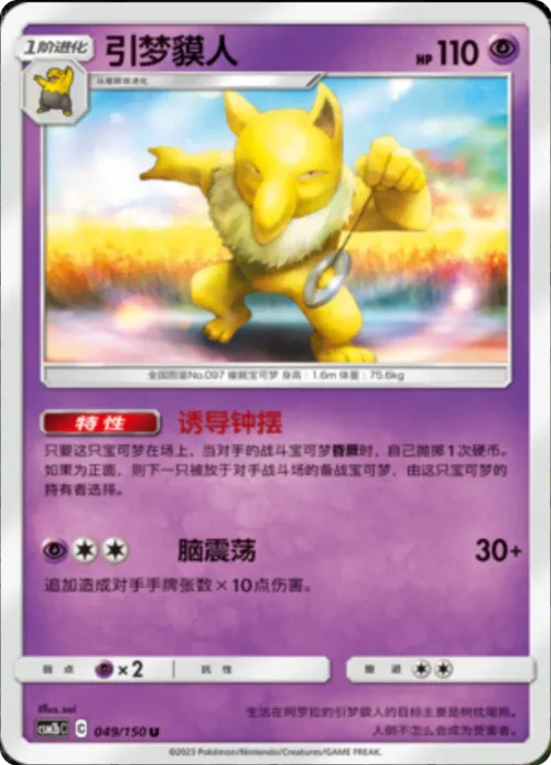 Hypno