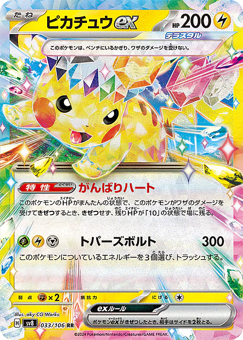 Pikachu ex