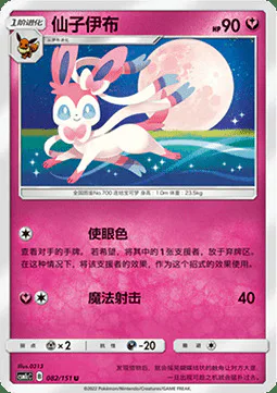 Sylveon
