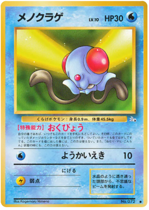 Tentacool