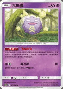 Koffing
