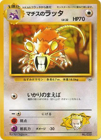 Lt. Surge's Raticate Lv.32