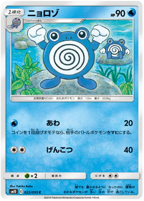 Poliwhirl