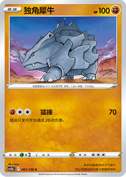 Rhyhorn