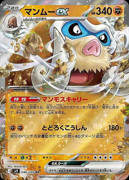 Mamoswine ex